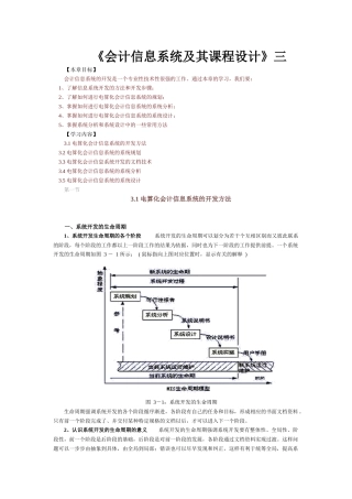 《会计信息系统及其课程设计》三