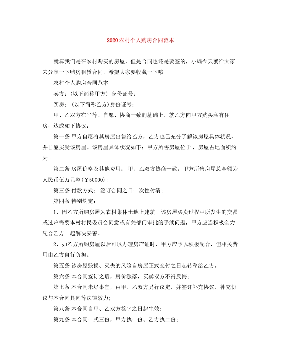 农村个人购房合同范本2_第1页
