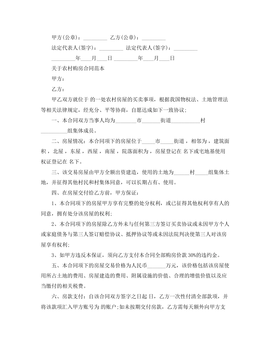 农村个人购房合同范本2_第2页