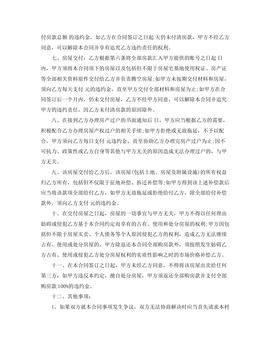 农村个人购房合同范本2_第3页