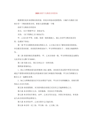 农村个人购房合同范本2