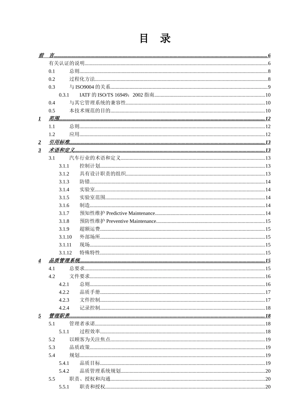 TS16949汽车行业质量管理标准_第2页
