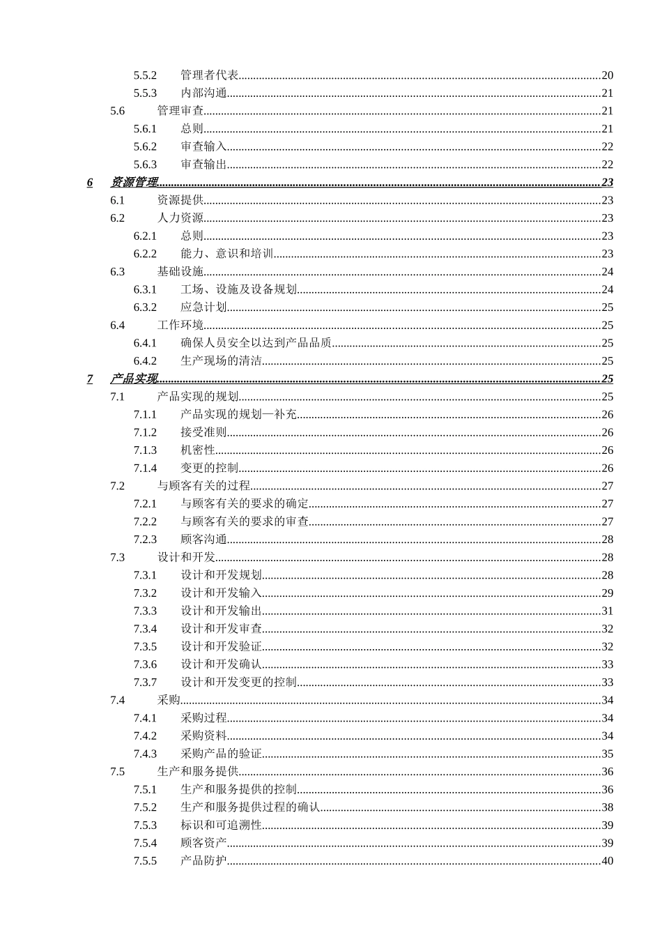 TS16949汽车行业质量管理标准_第3页
