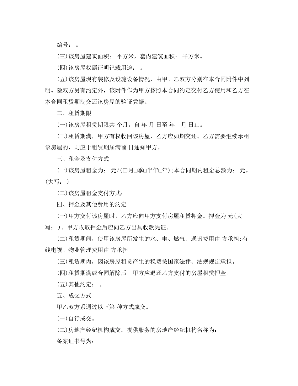 重庆市房屋租赁合同示范文_第2页