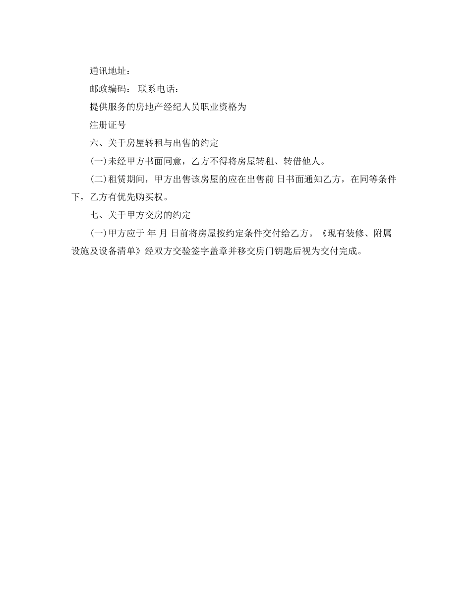 重庆市房屋租赁合同示范文_第3页