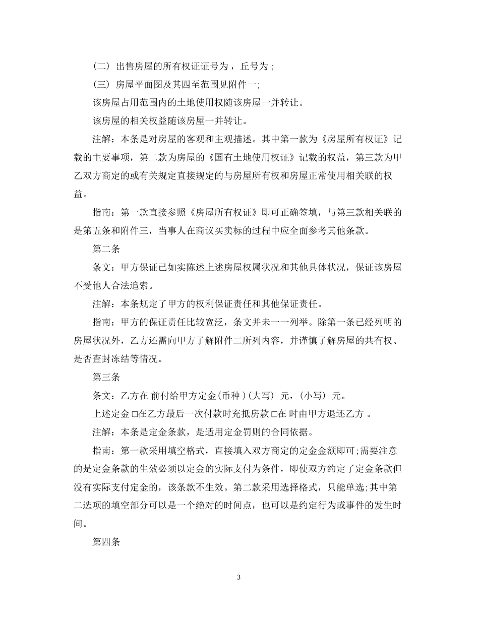 二手房购房合同范本简单范文_第3页