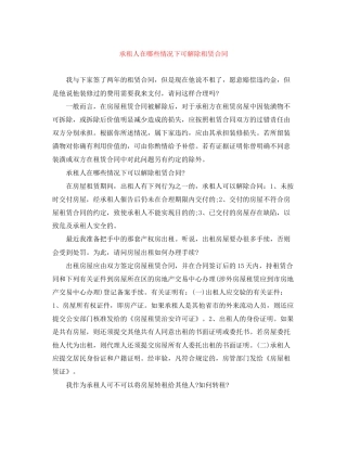 承租人在哪些情况下可解除租赁合同