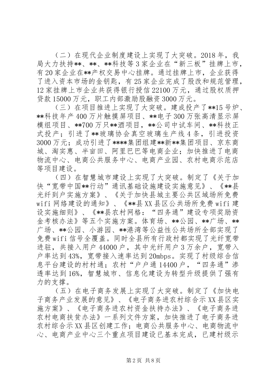 县经信局XX年工作总结_第2页