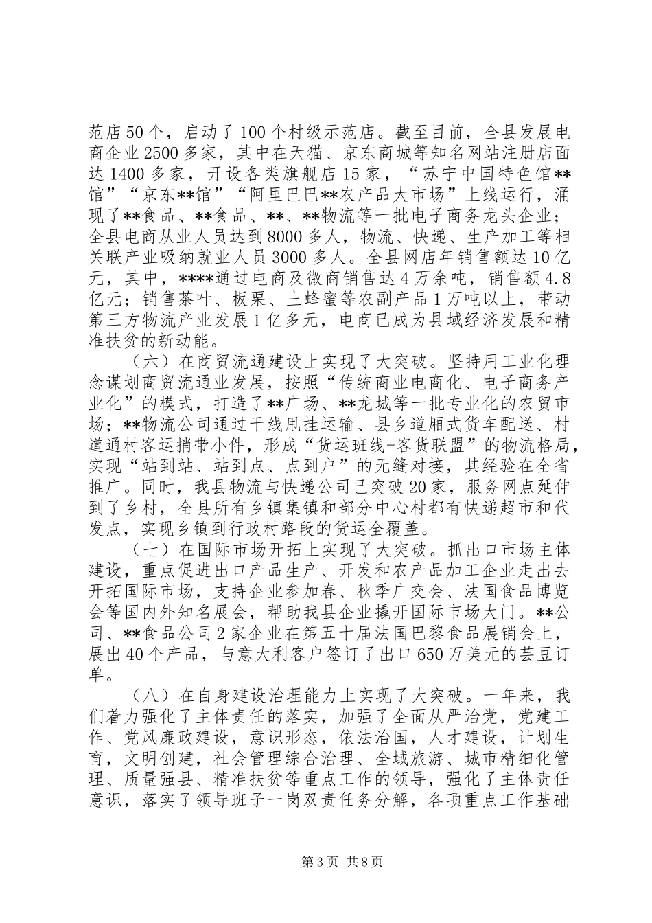 县经信局XX年工作总结_第3页