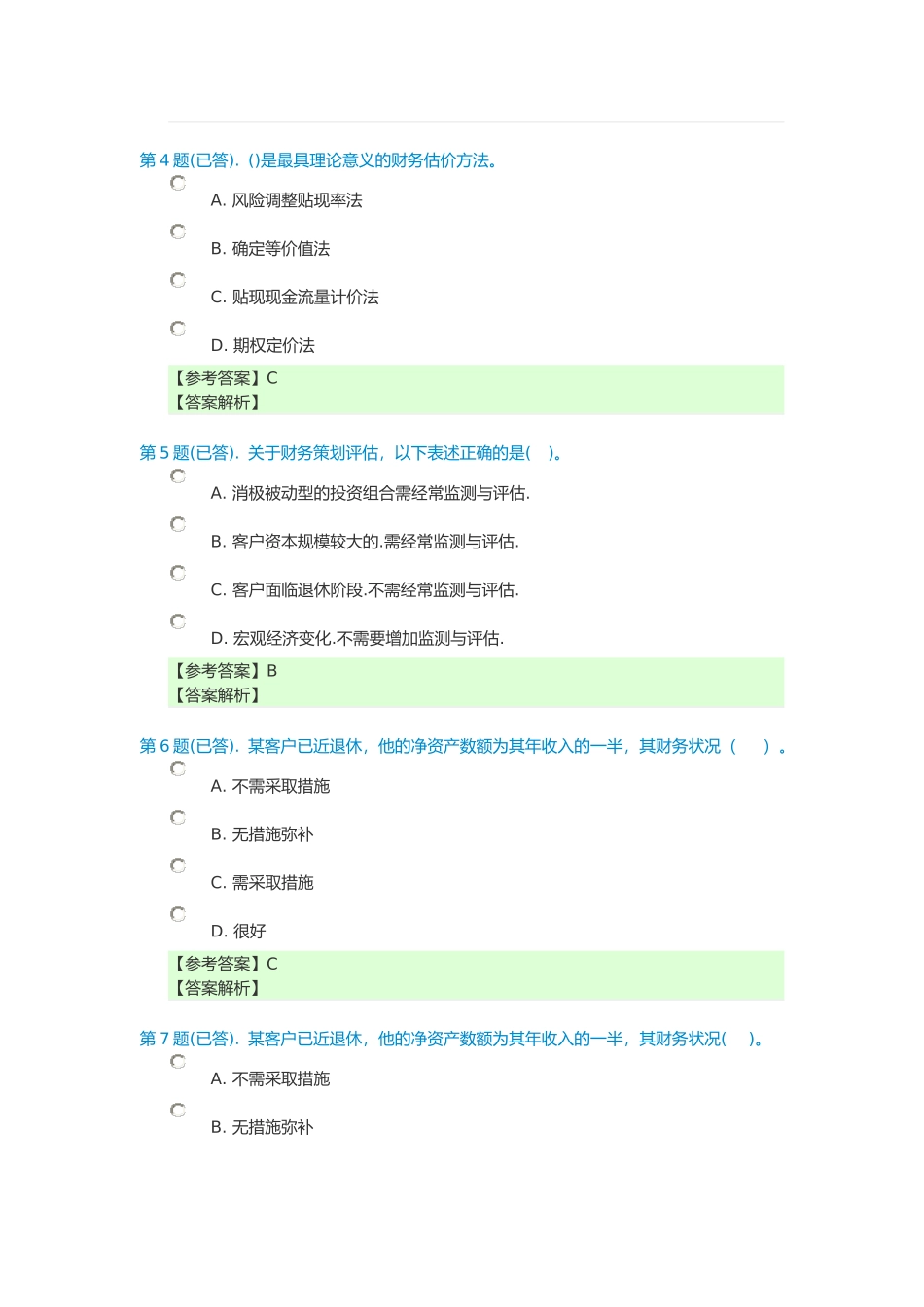 个人理财任务( 48页)_第2页