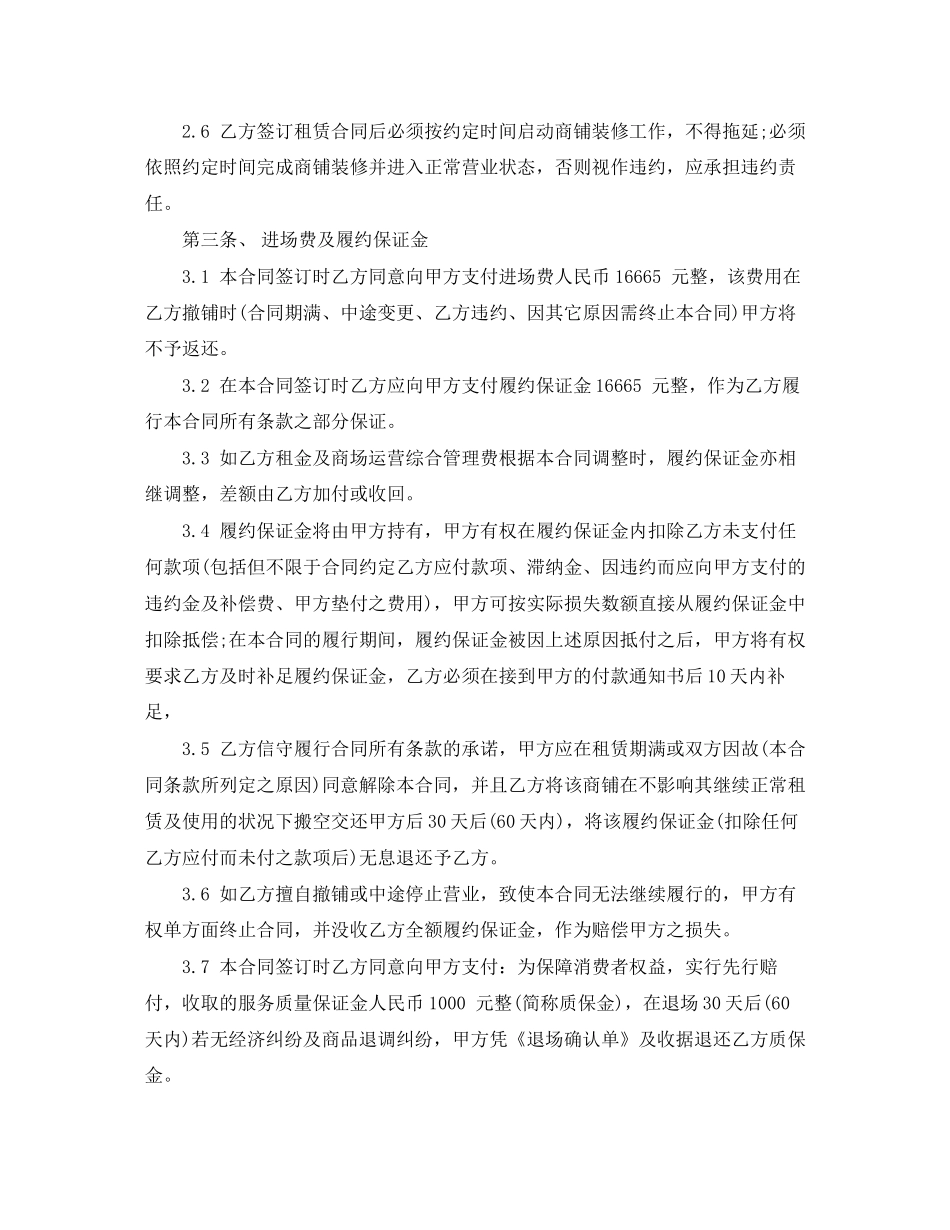 二手商铺租赁合同_第2页