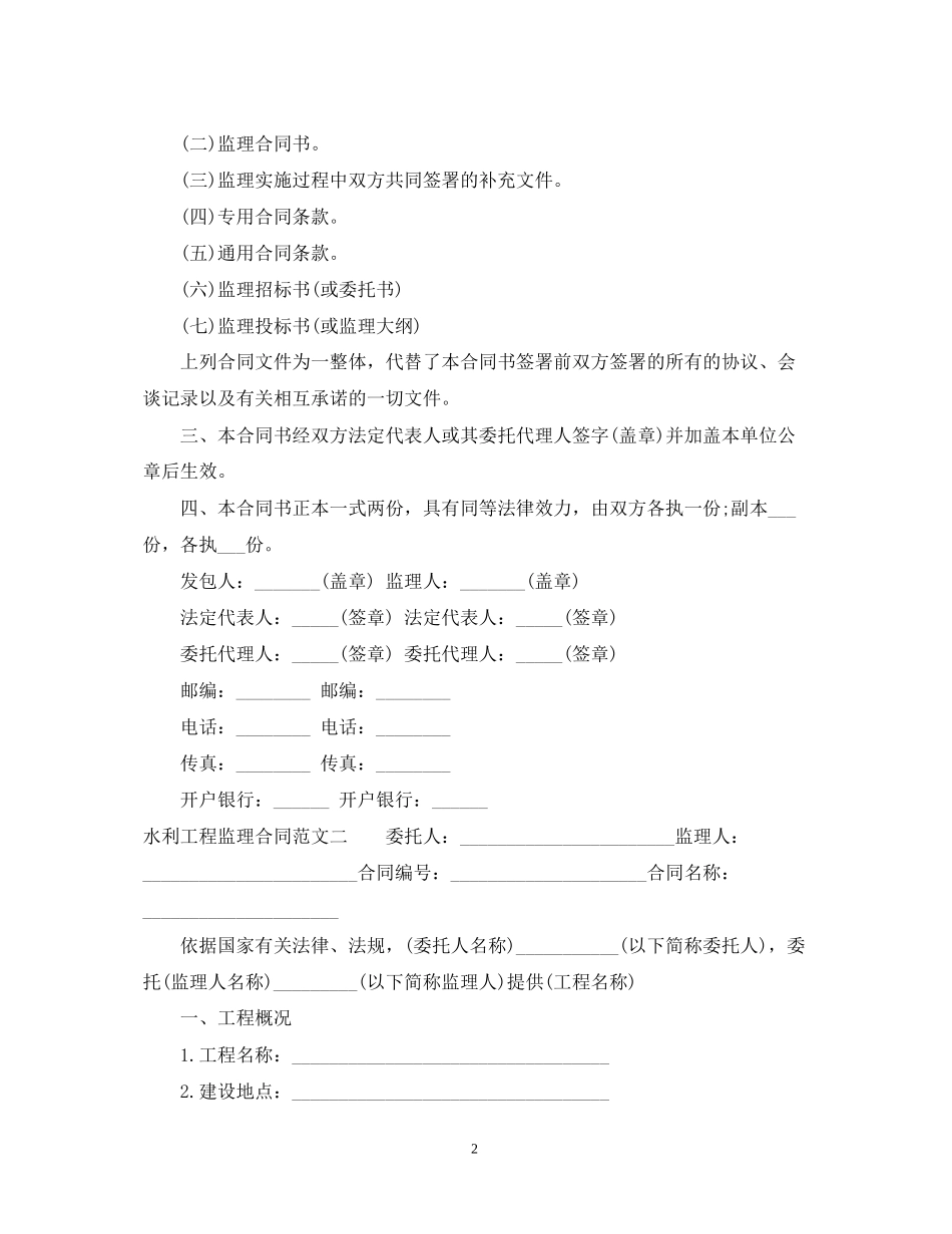水利工程监理合同样本_第2页