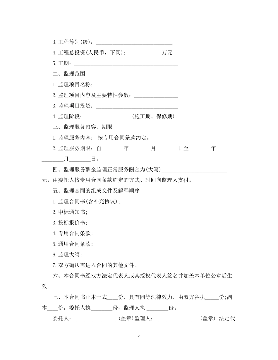 水利工程监理合同样本_第3页