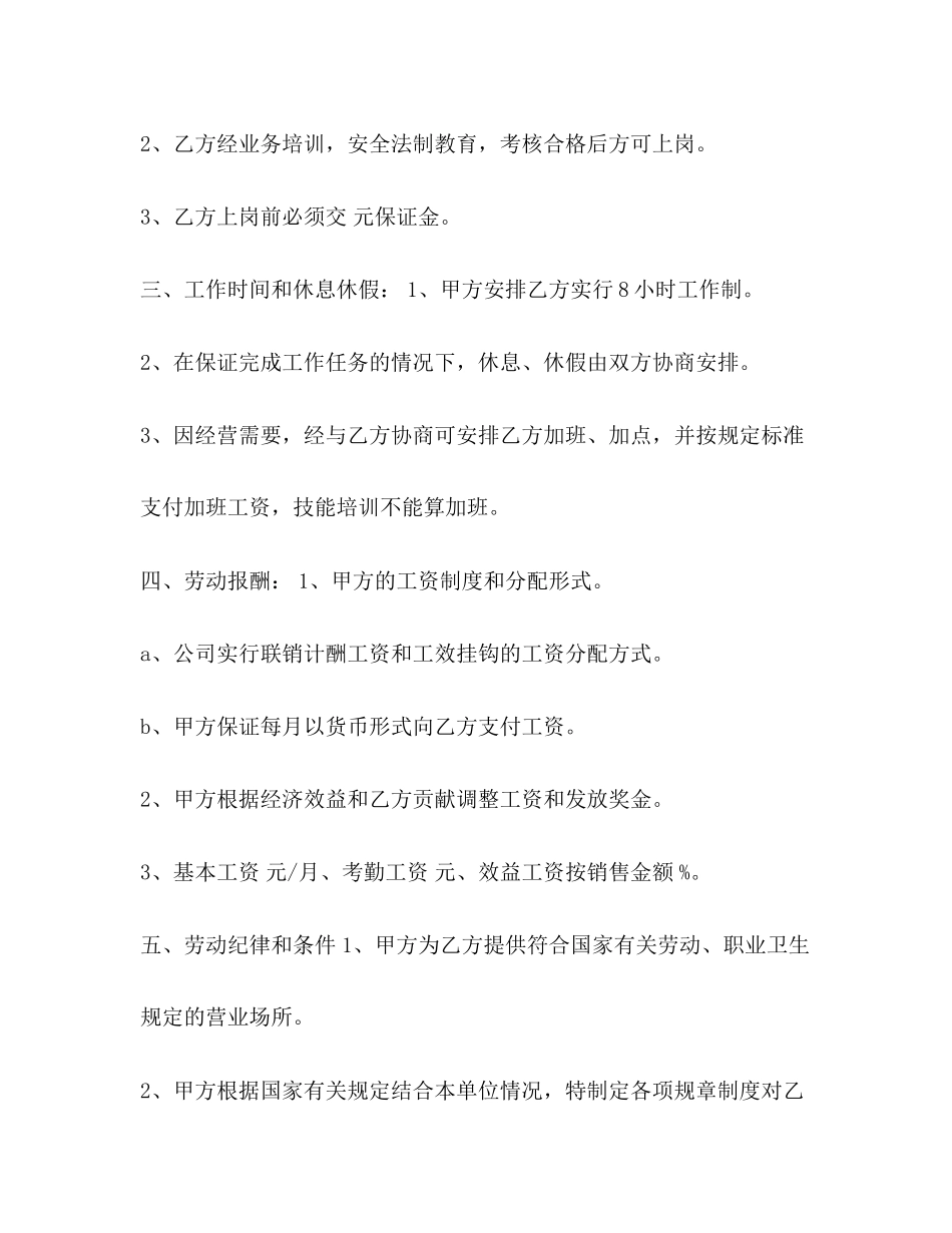 专卖店超市商场员工聘用合同2)_第2页