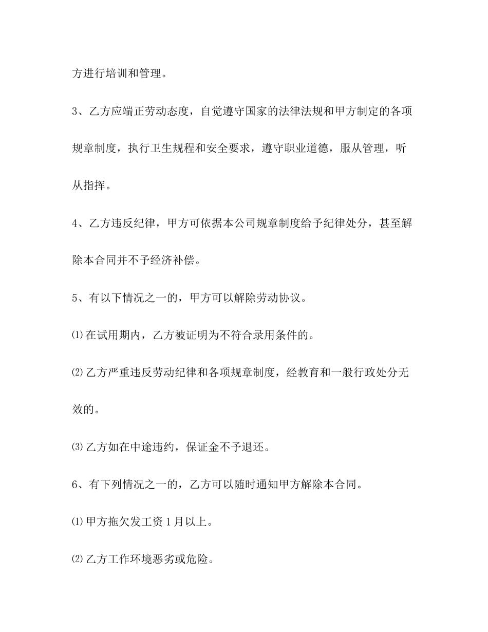 专卖店超市商场员工聘用合同2)_第3页