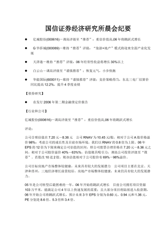 国信证券经济研究所晨会纪要( 8)