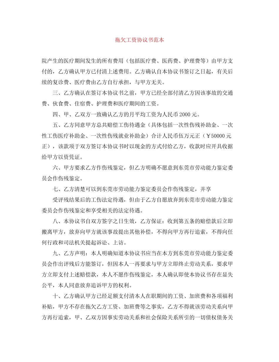 拖欠工资协议书范本_第1页