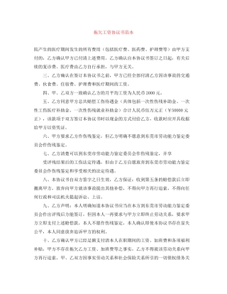 拖欠工资协议书范本