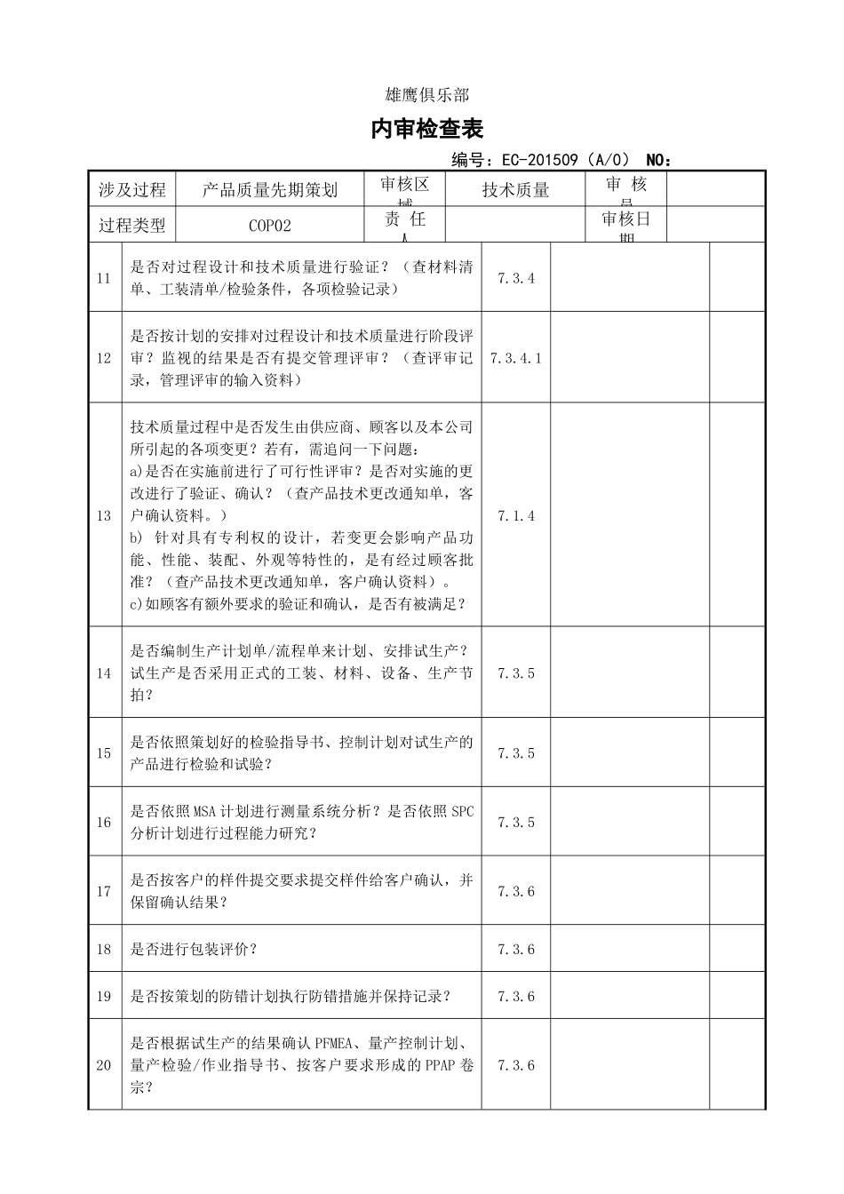 TS过程内审检查表_第3页