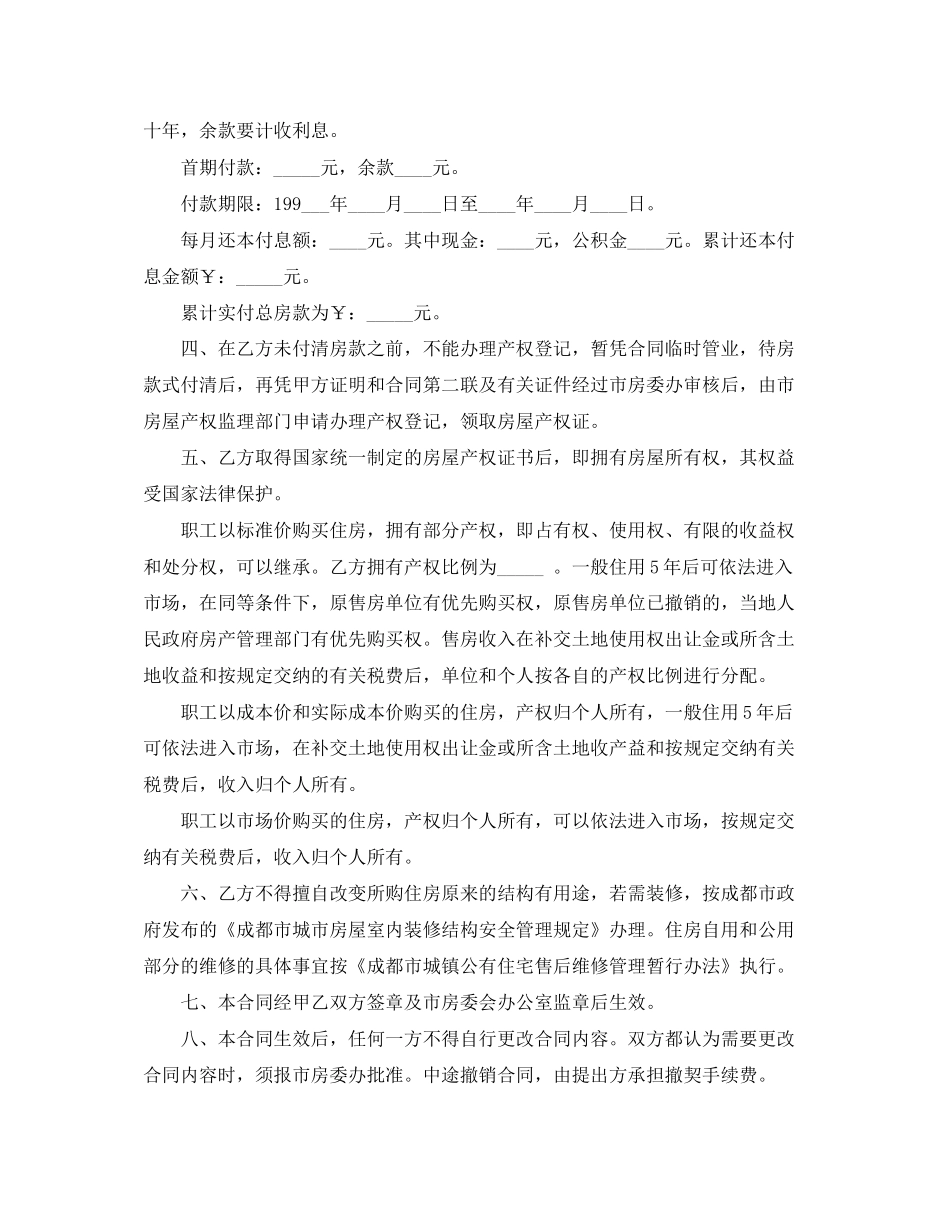 成都购房合同范本_第2页