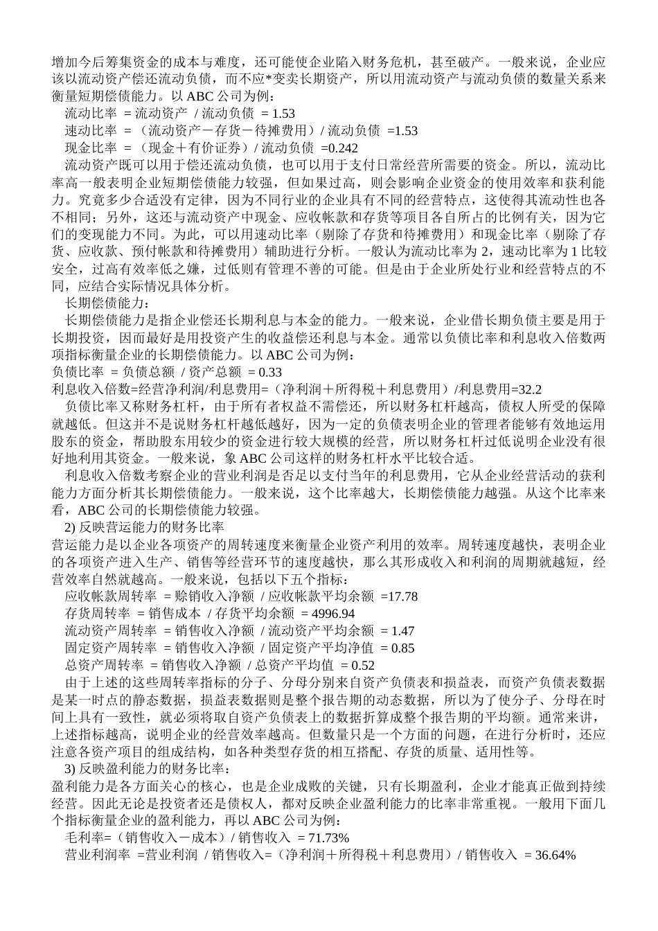 财务分析方法介绍(32)_第2页