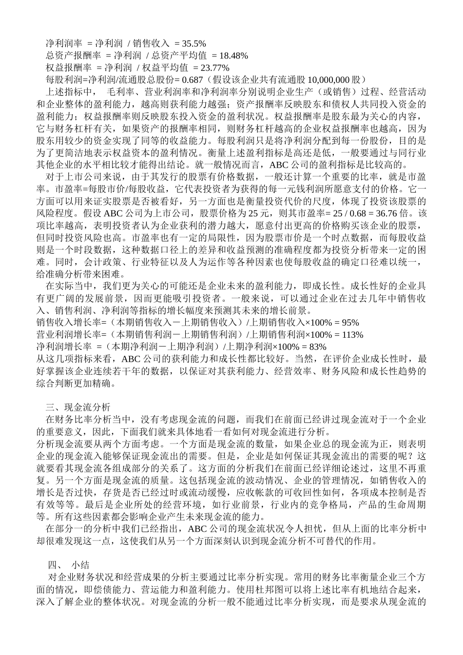 财务分析方法介绍(32)_第3页