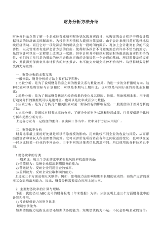 财务分析方法介绍(32)