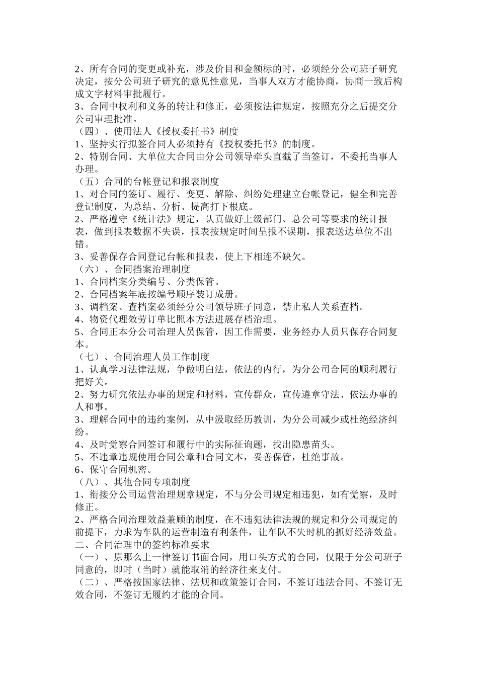 汽车队合同管理办法_第2页