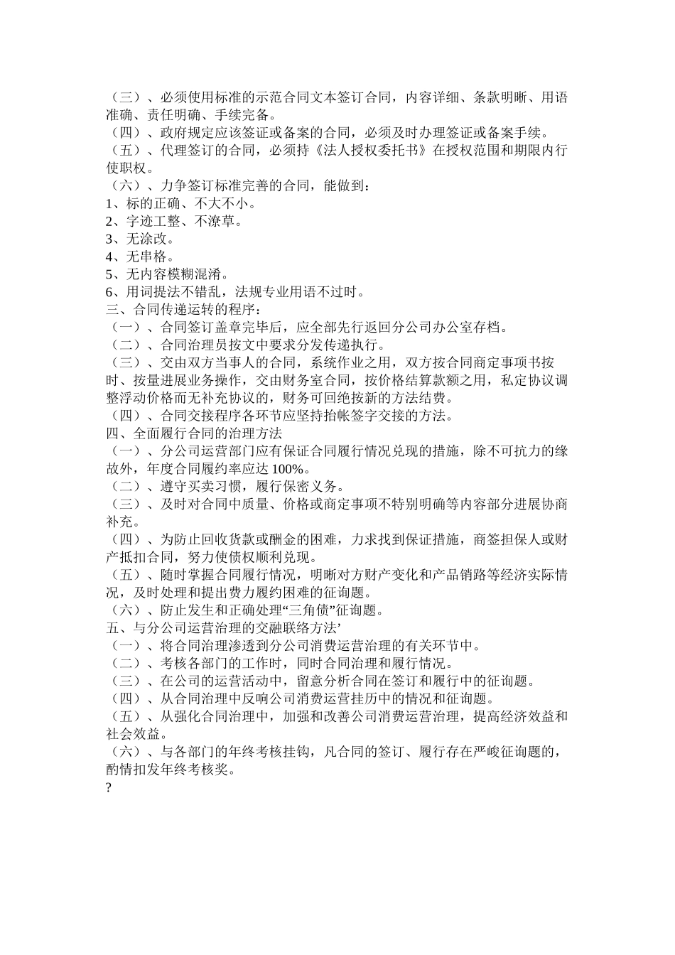 汽车队合同管理办法_第3页