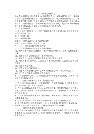 汽车队合同管理办法