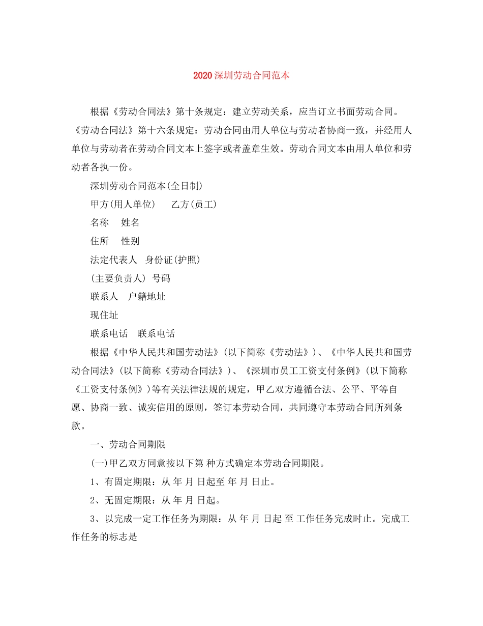 深圳劳动合同范本_第1页
