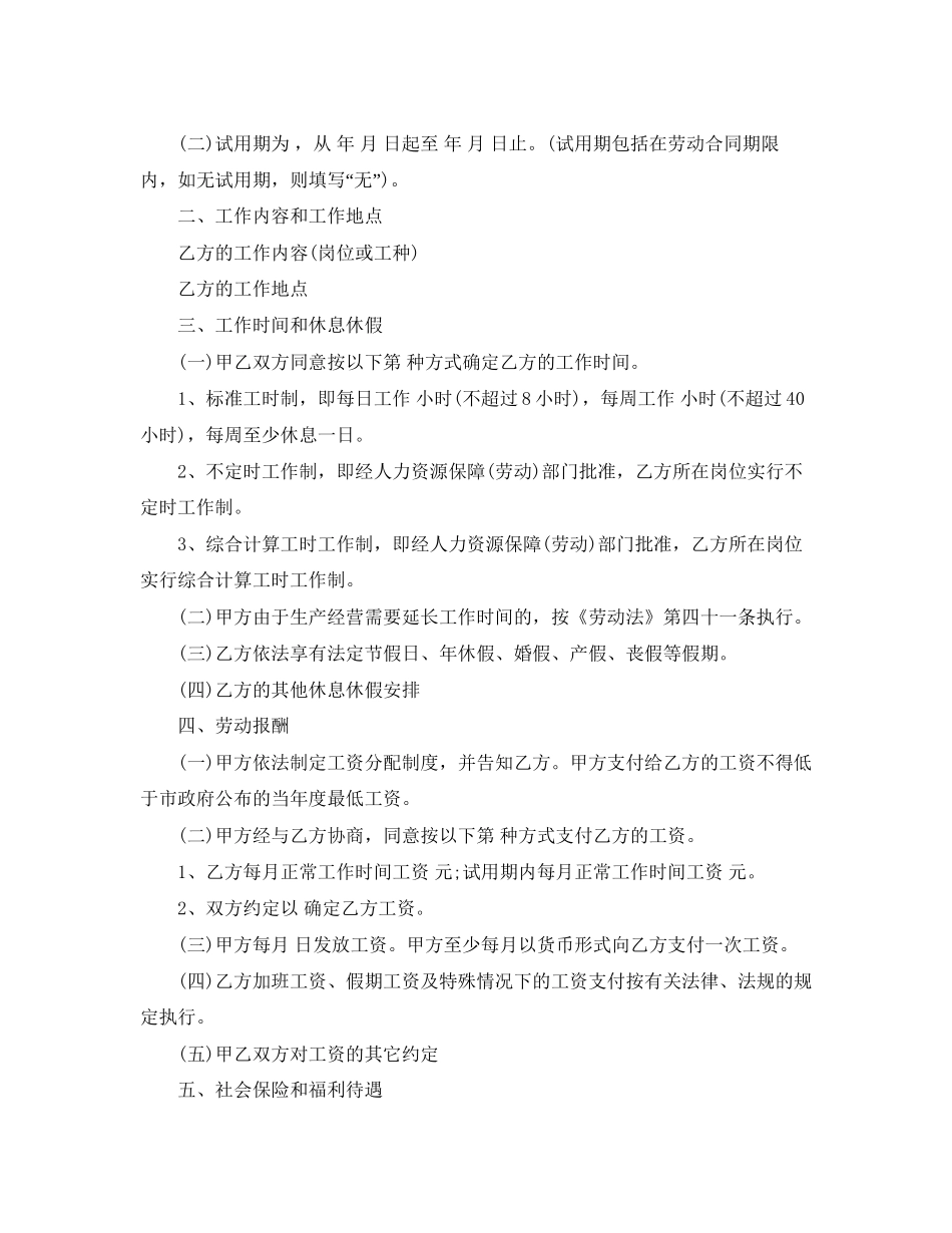 深圳劳动合同范本_第2页