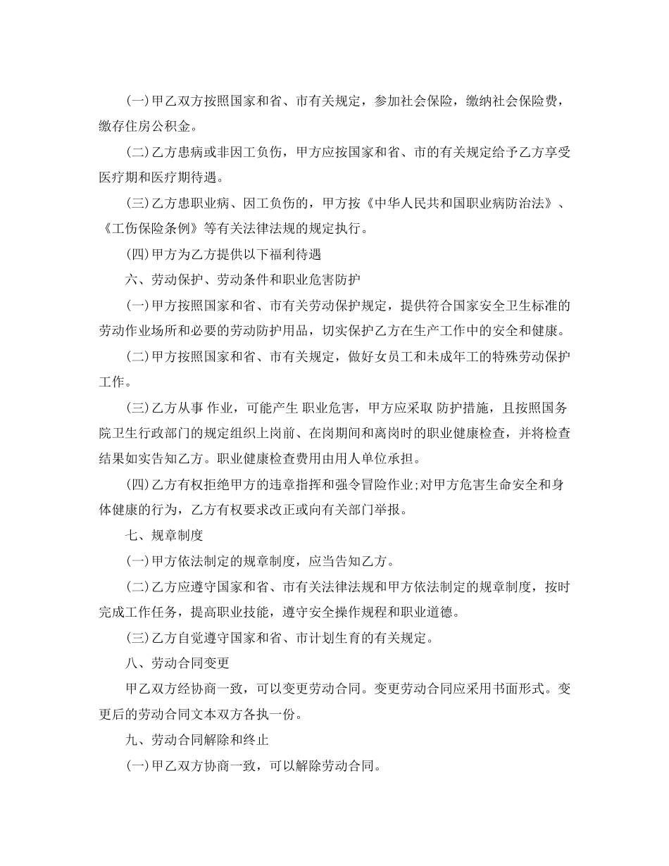 深圳劳动合同范本_第3页