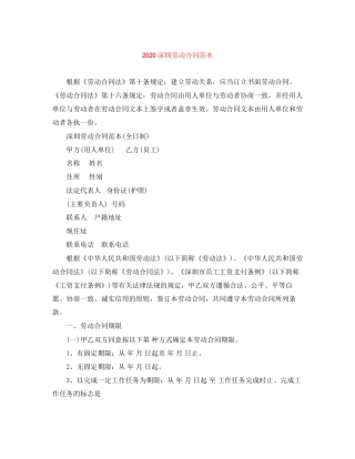 深圳劳动合同范本