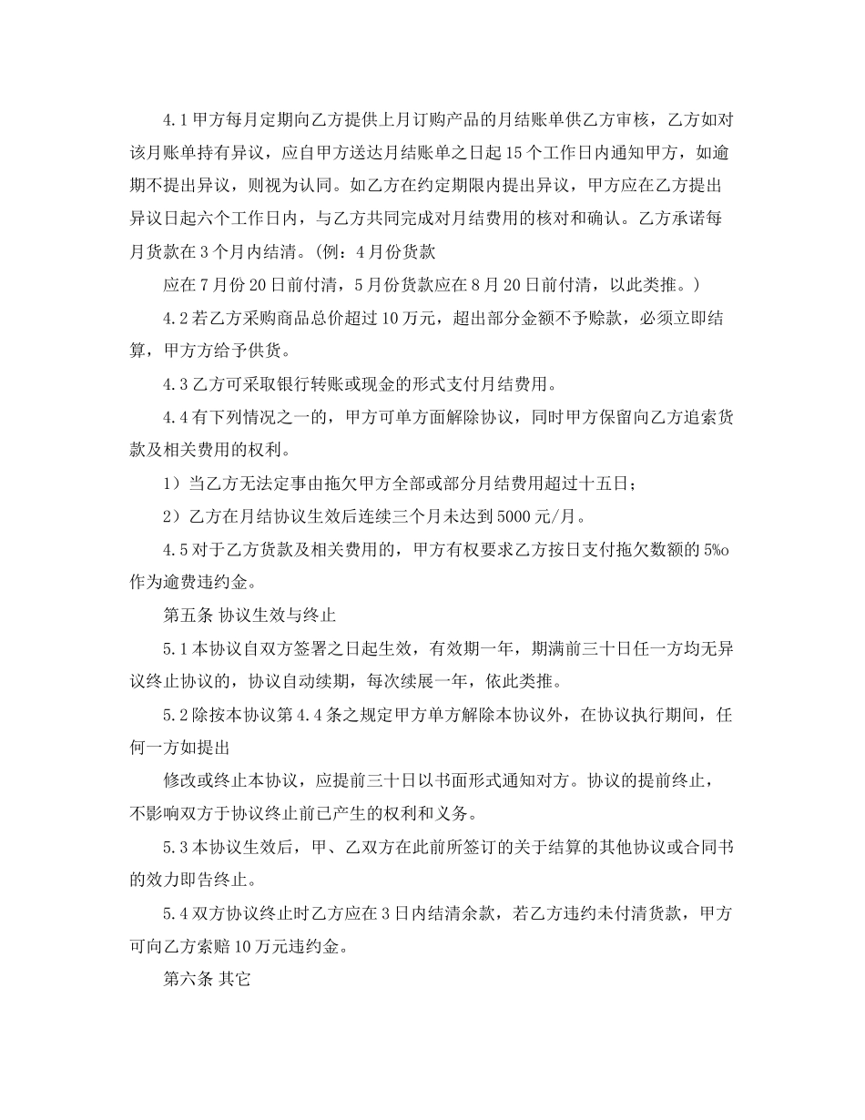货款月结协议书范本_第2页