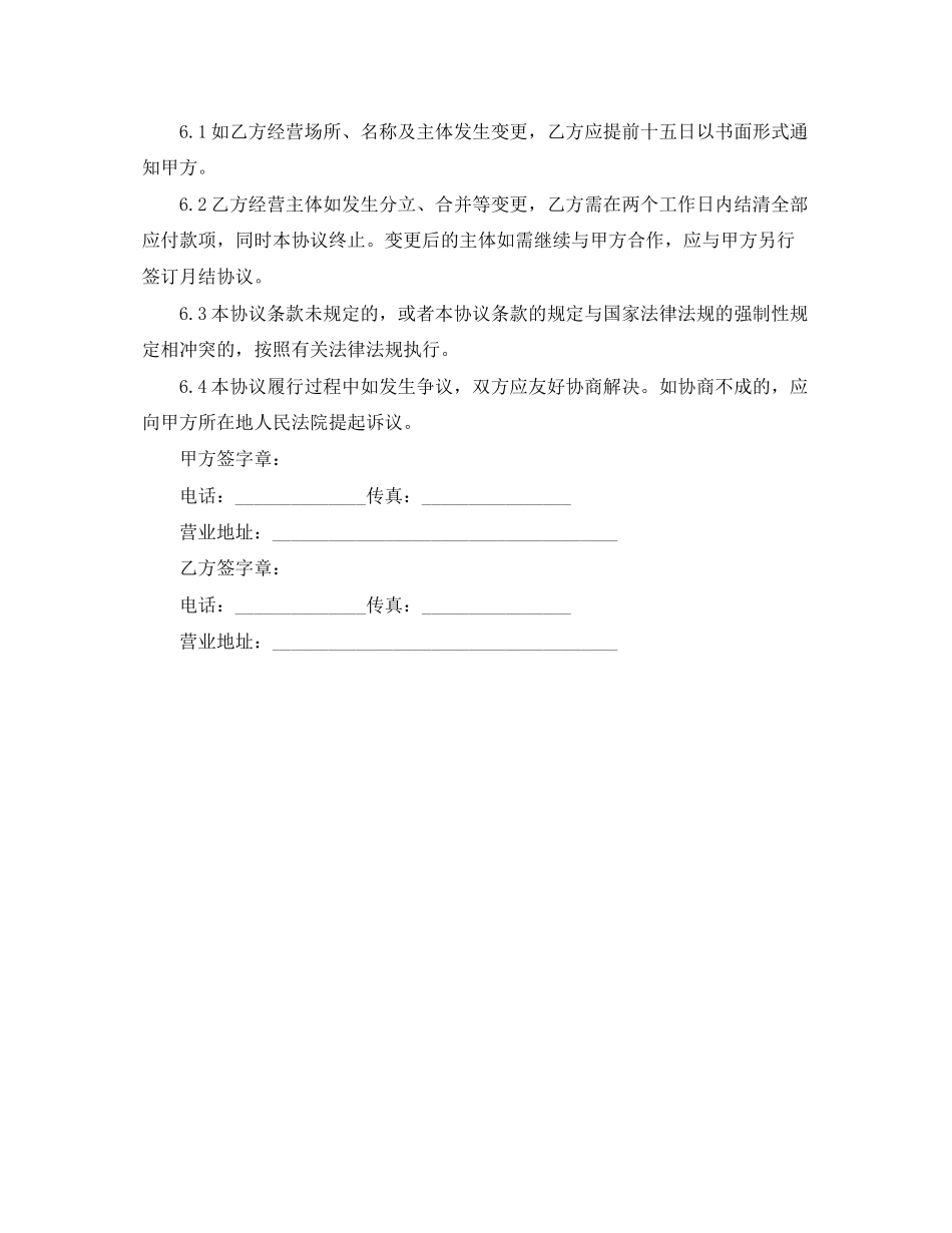 货款月结协议书范本_第3页