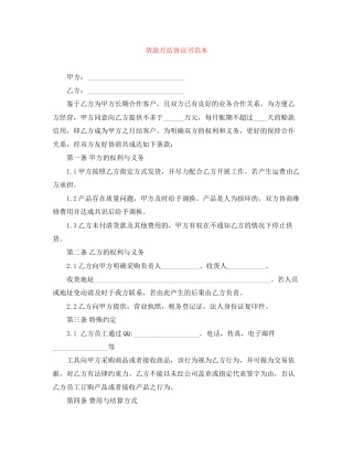 货款月结协议书范本
