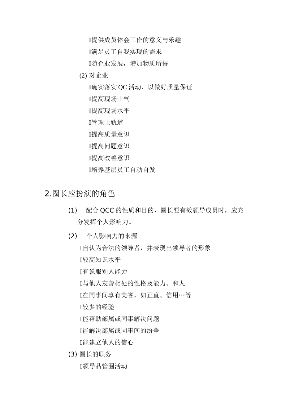 QCC培训教材_第2页