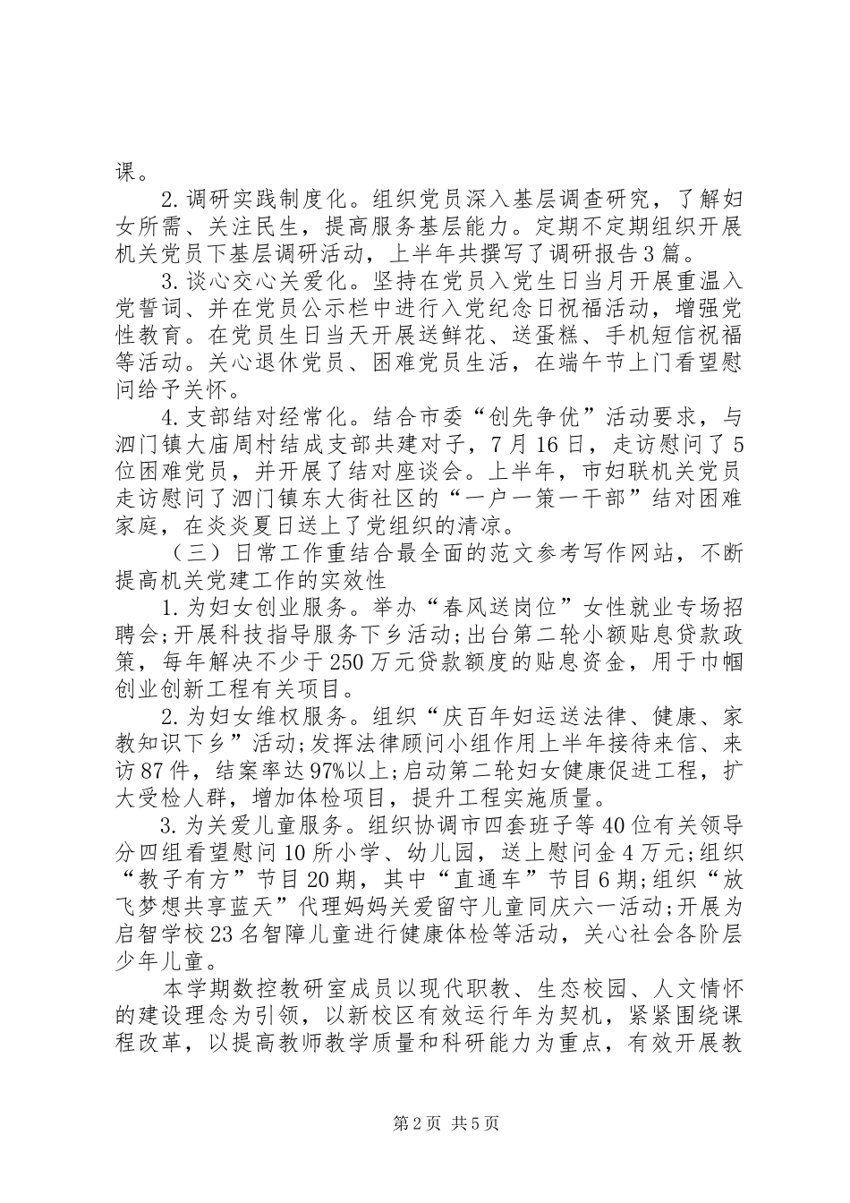 市妇联机关党支部上半年工作总结_第2页