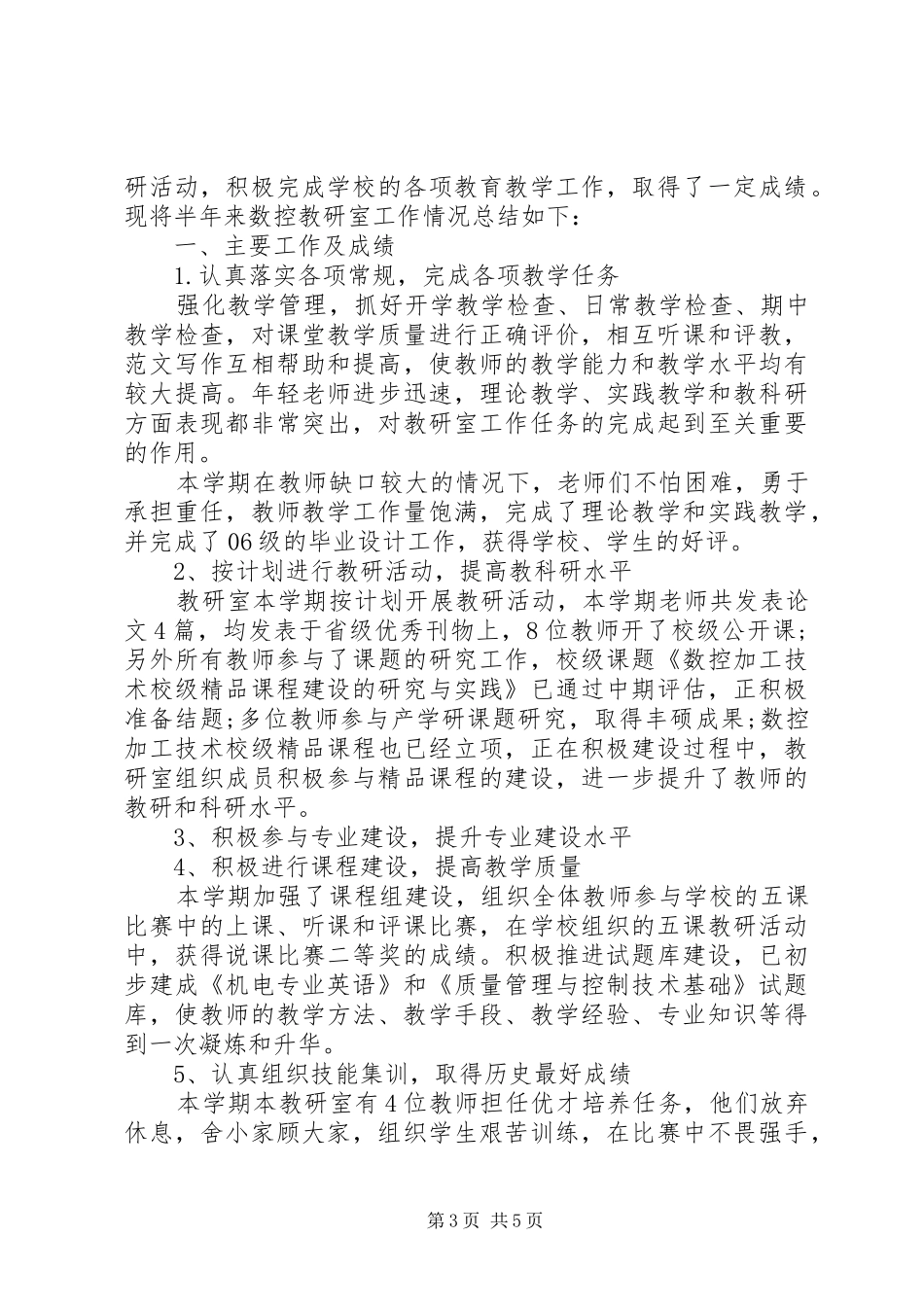 市妇联机关党支部上半年工作总结_第3页