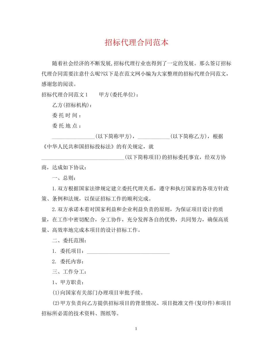 招标代理合同范本22_第1页