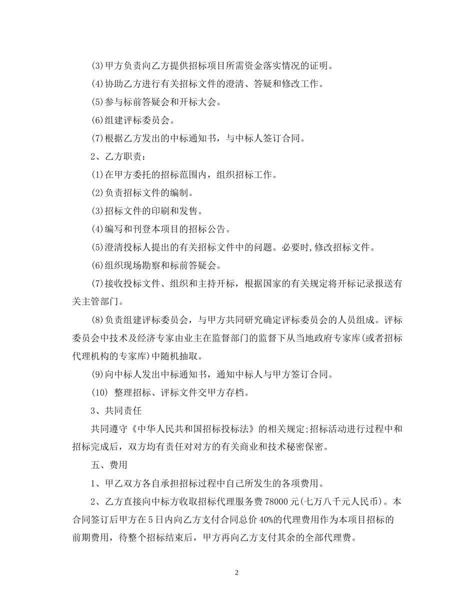 招标代理合同范本22_第2页