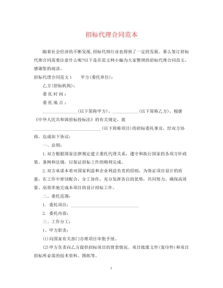 招标代理合同范本22