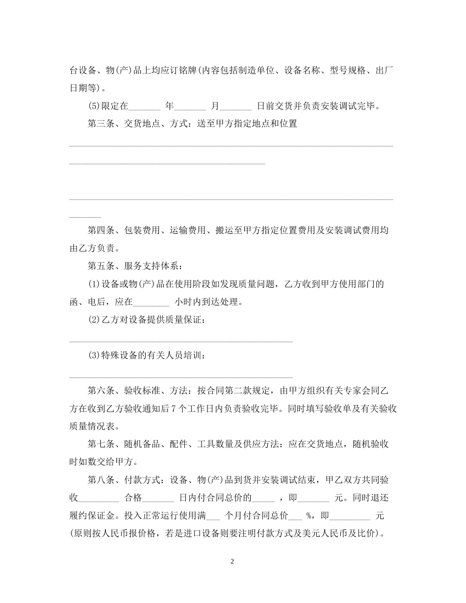 购货合同书样本_第2页