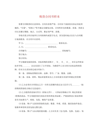 购货合同书样本