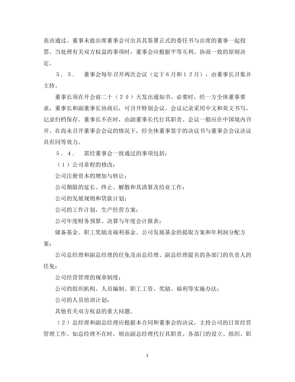 中外合资经营企业合同（7）_第3页
