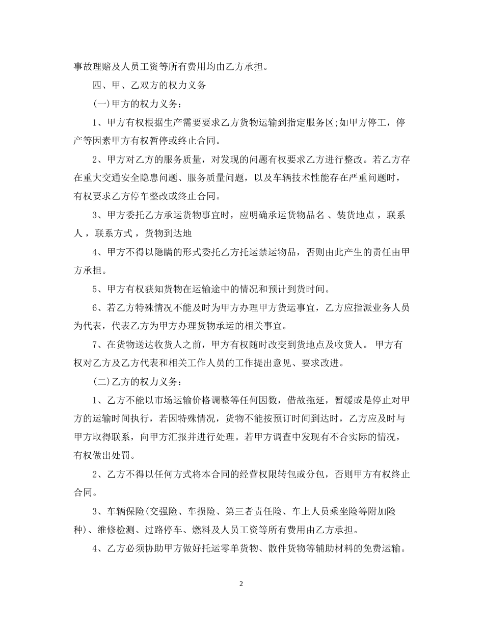 年货物运输合同范本2_第2页