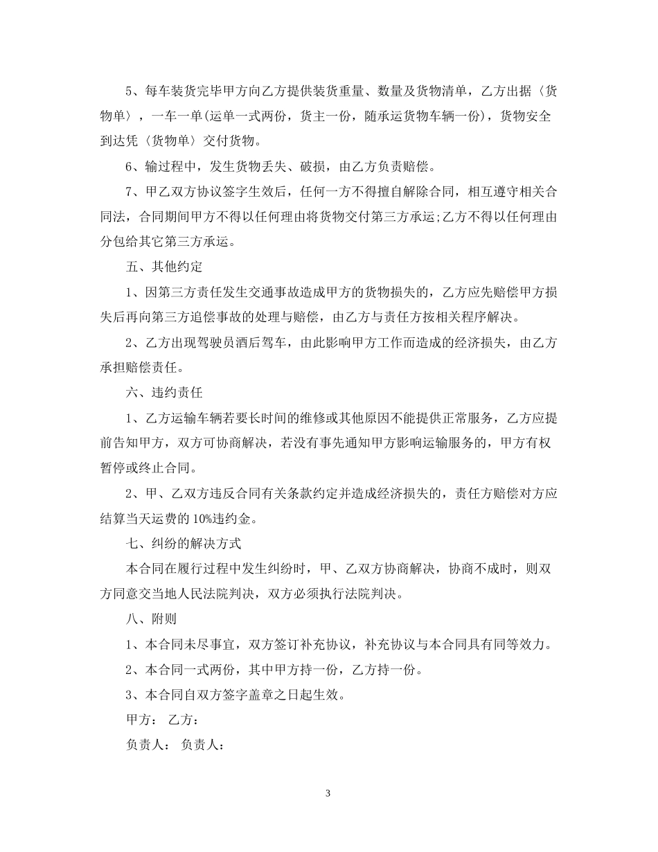 年货物运输合同范本2_第3页