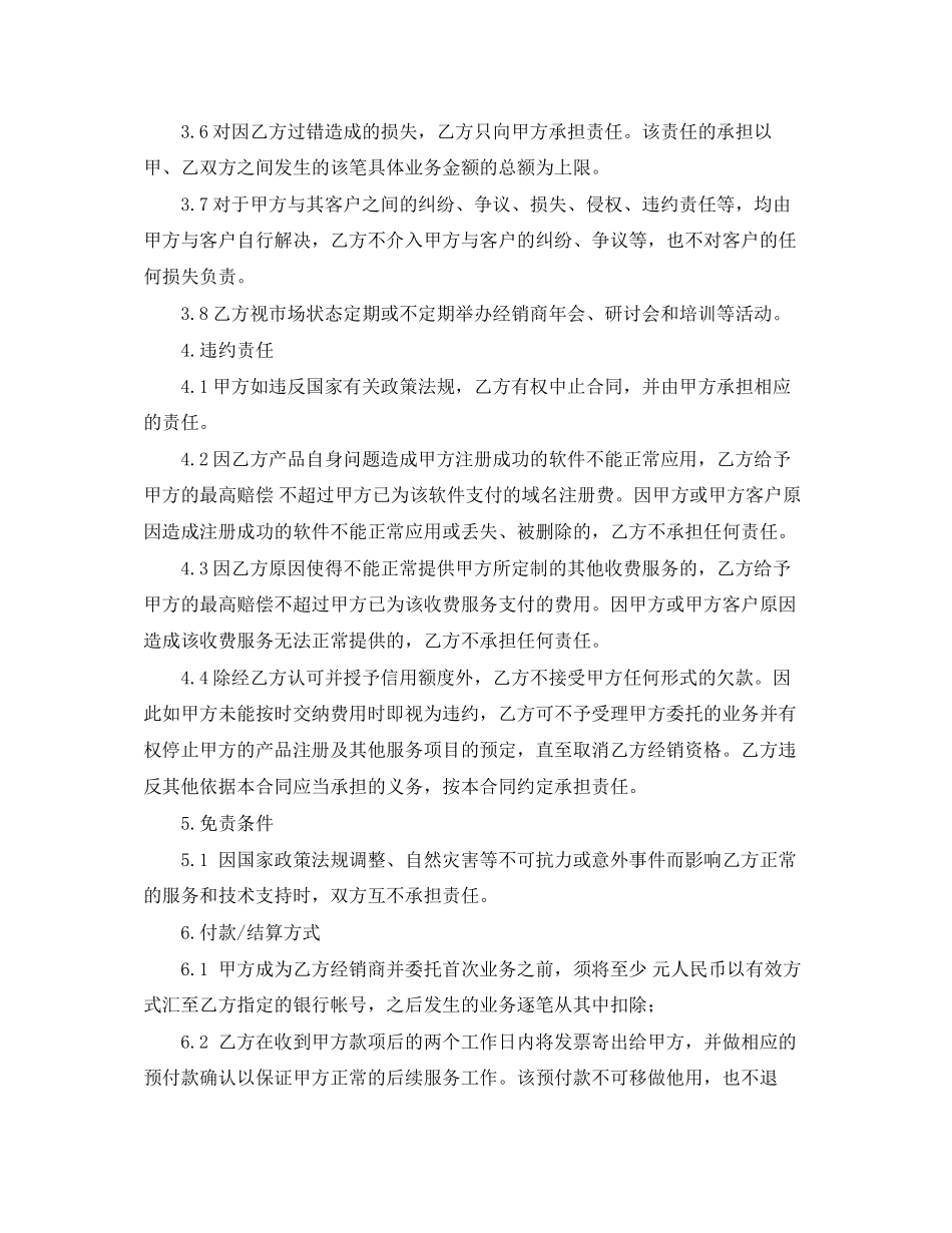 产品经销渠道合作协议_第3页