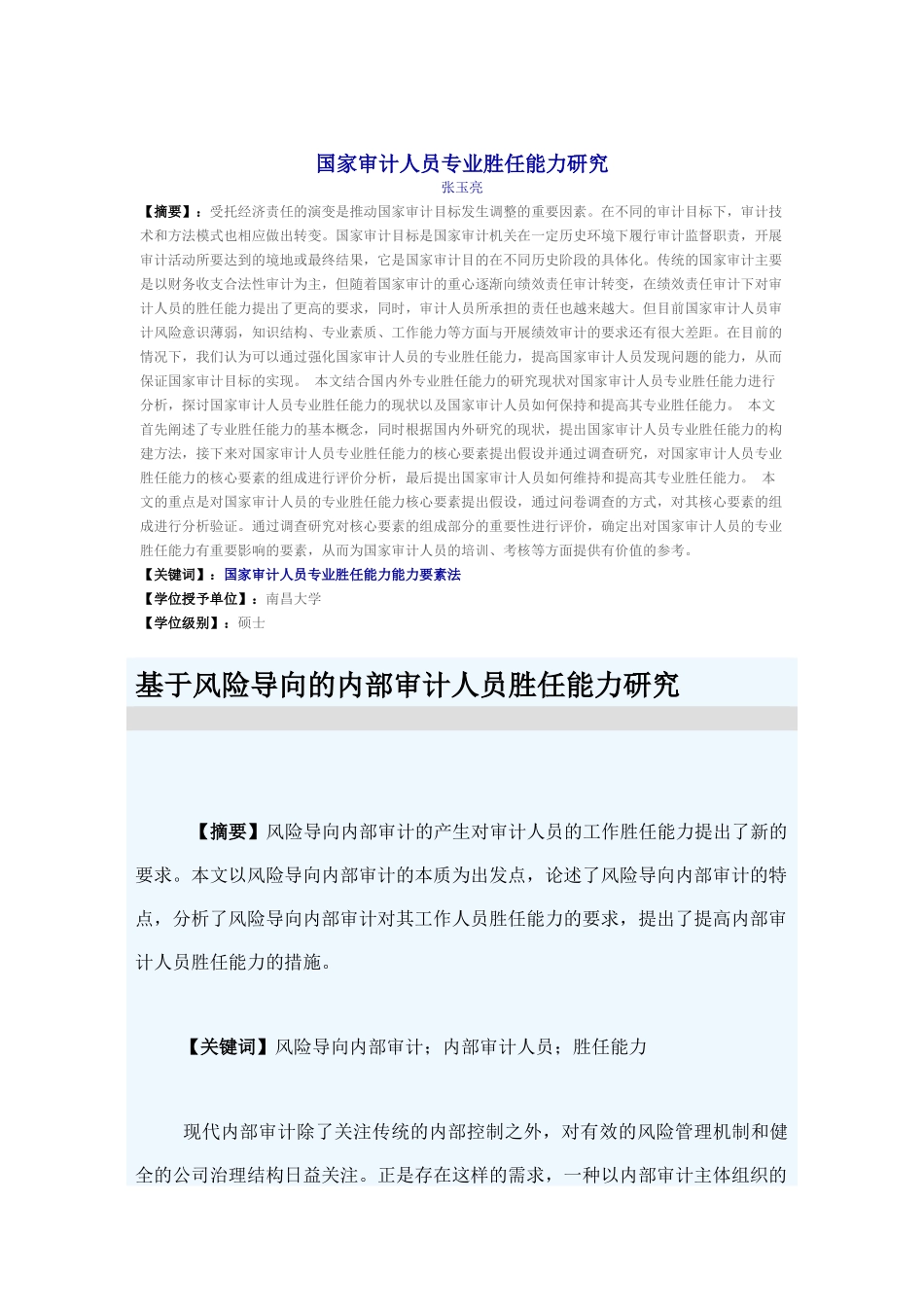 国家审计人员专业胜任能力研究_第1页